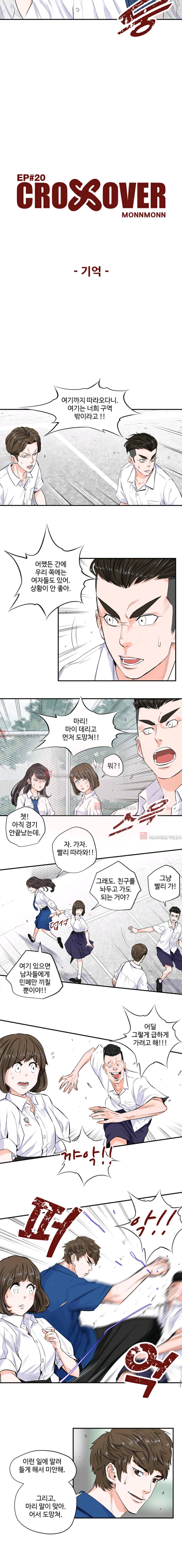 크로스오버 20화 2