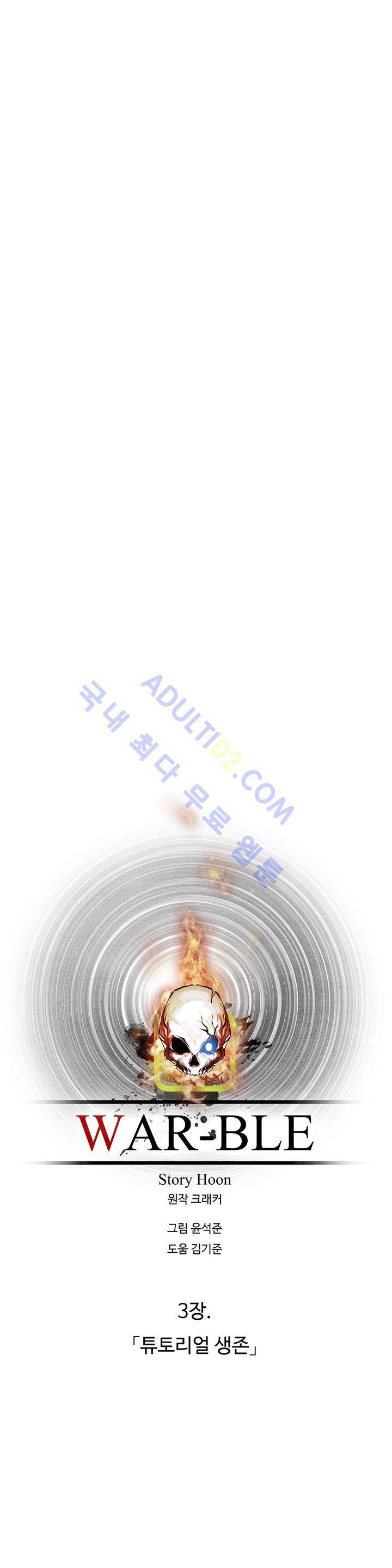 워블 6화 3