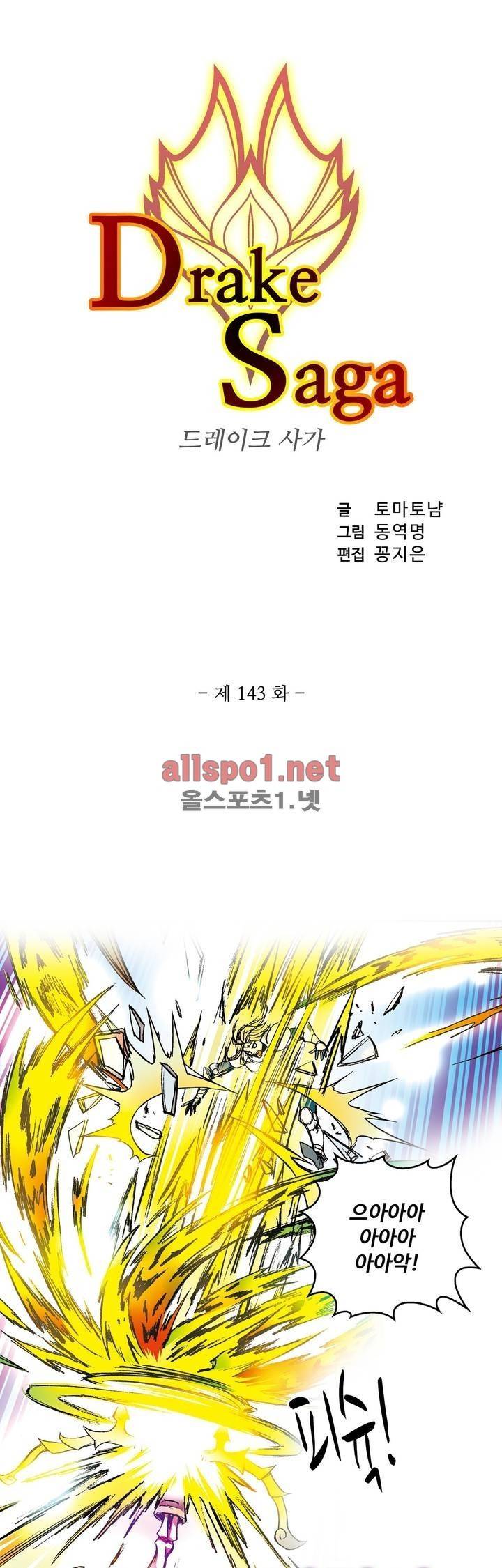 드레이크 사가 143화 3