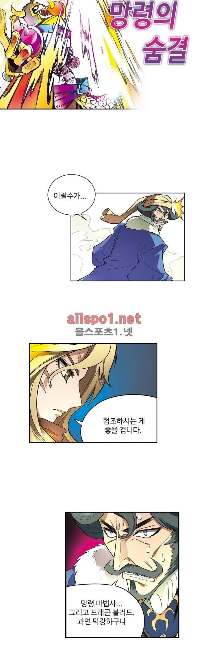 드레이크 사가 143화 4