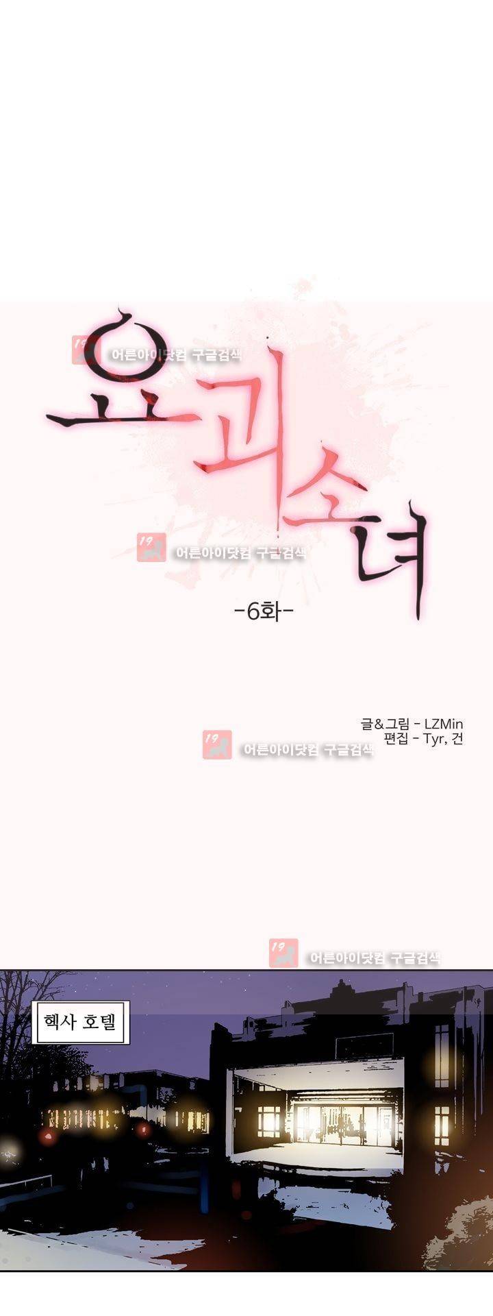 요괴소녀 6화 1
