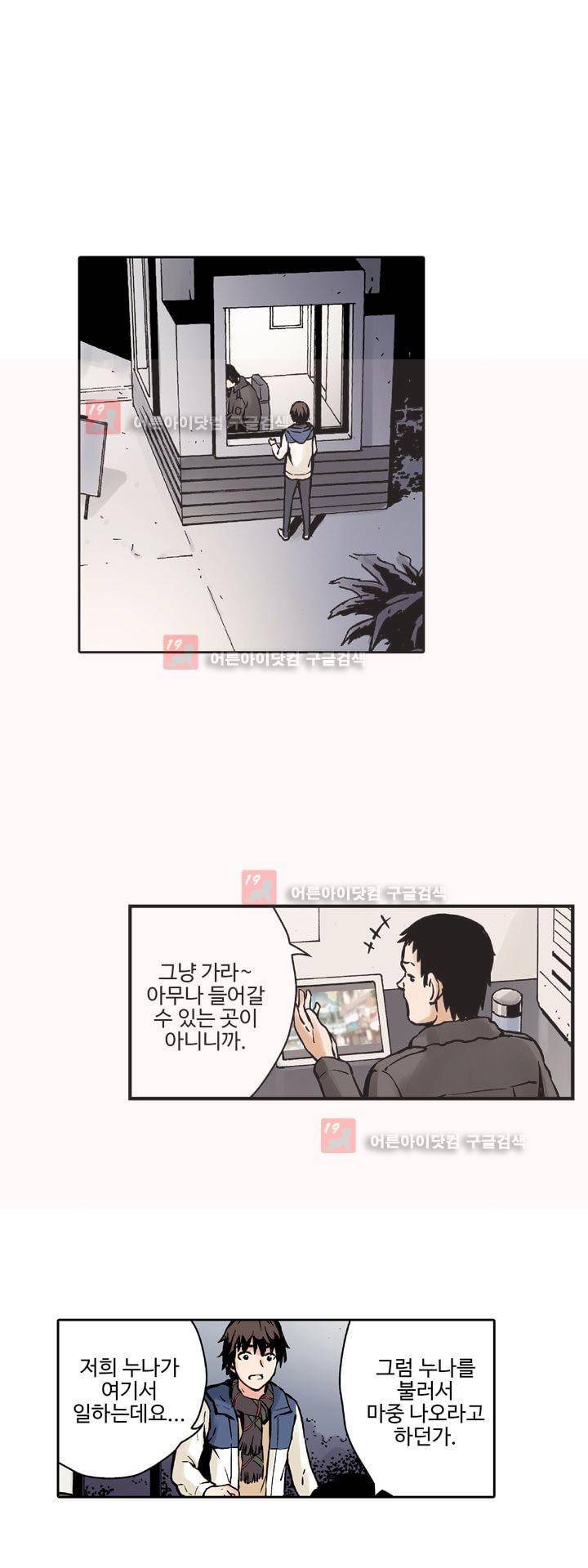 요괴소녀 6화 2