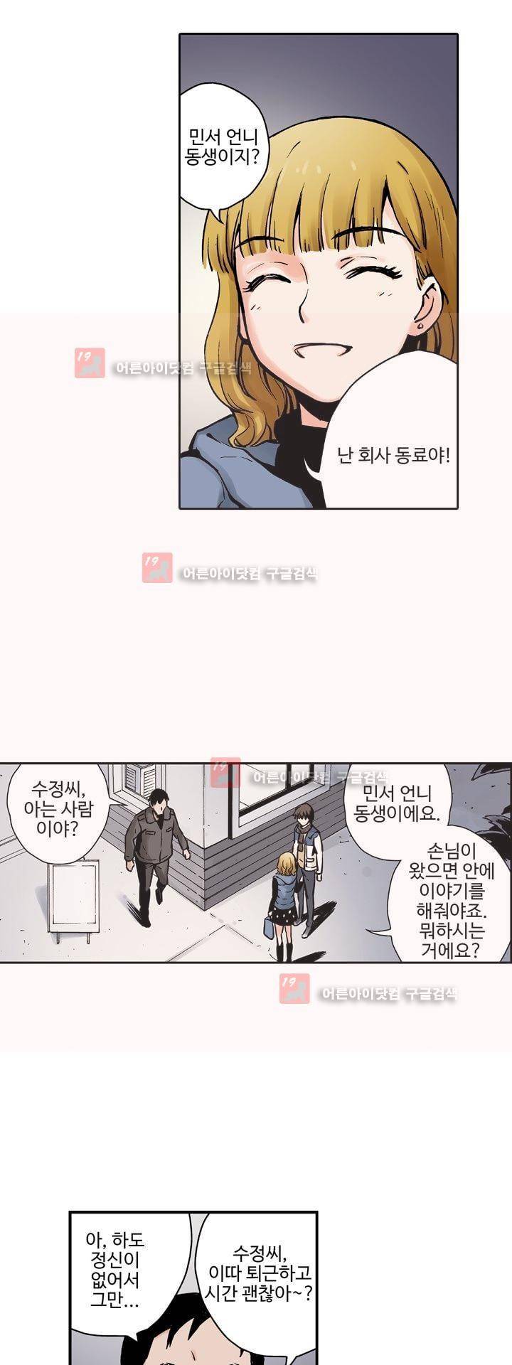 요괴소녀 6화 4