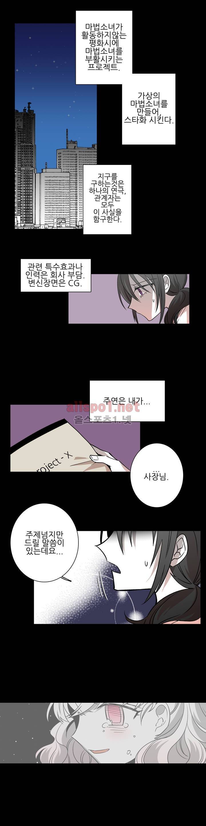 징벌 소녀 외전 4화 3