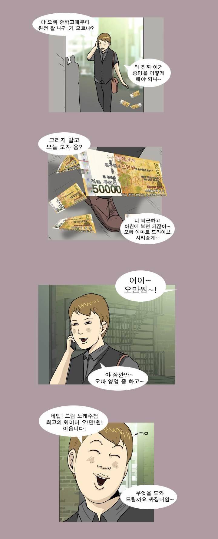 고삼이 집나갔다 30화 2