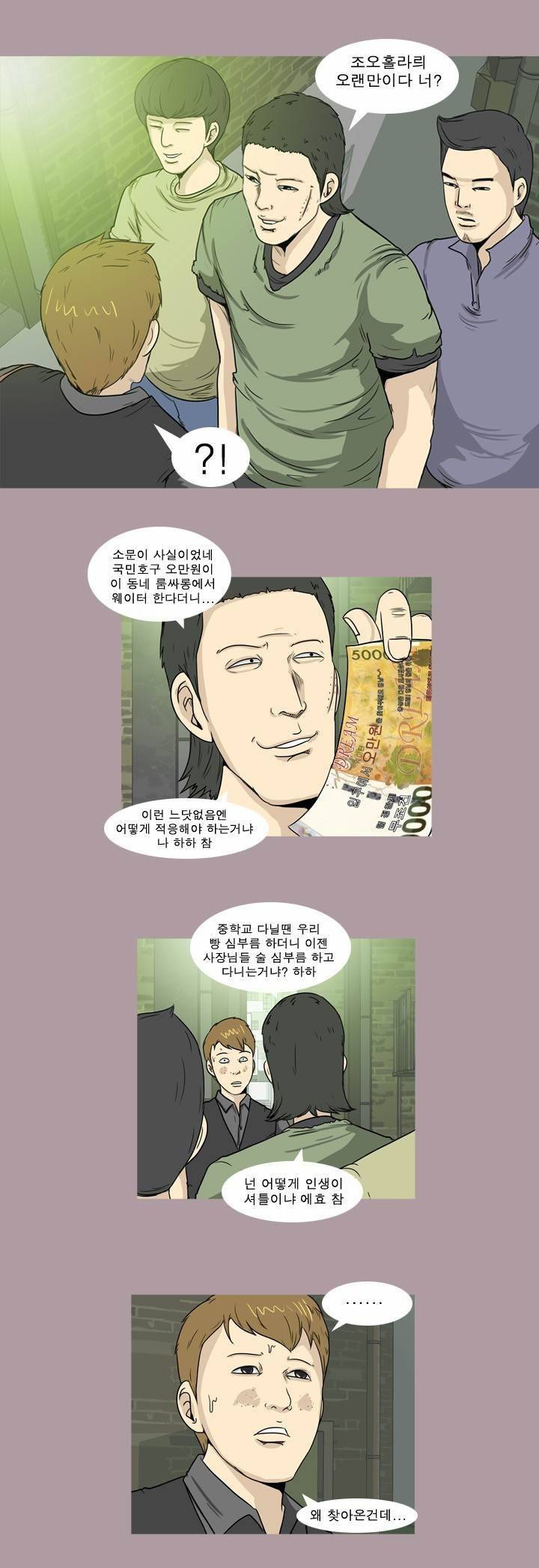 고삼이 집나갔다 30화 3