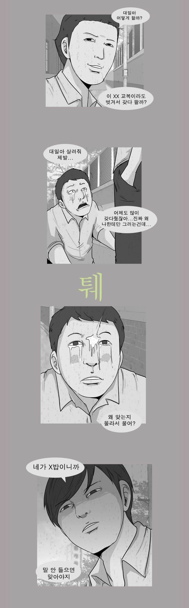 고삼이 집나갔다 30화 7