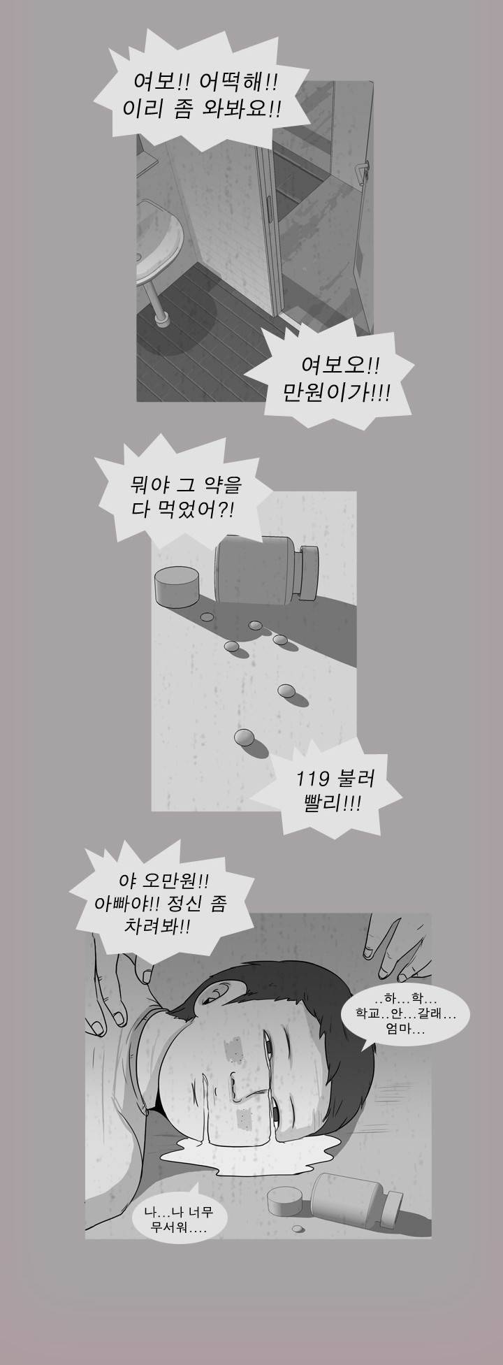 고삼이 집나갔다 30화 8