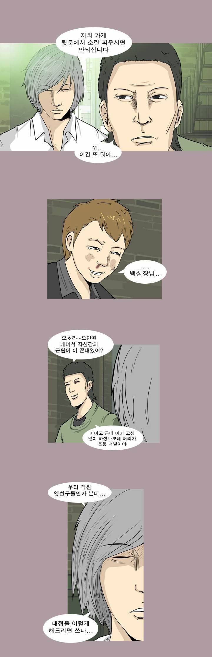고삼이 집나갔다 30화 11