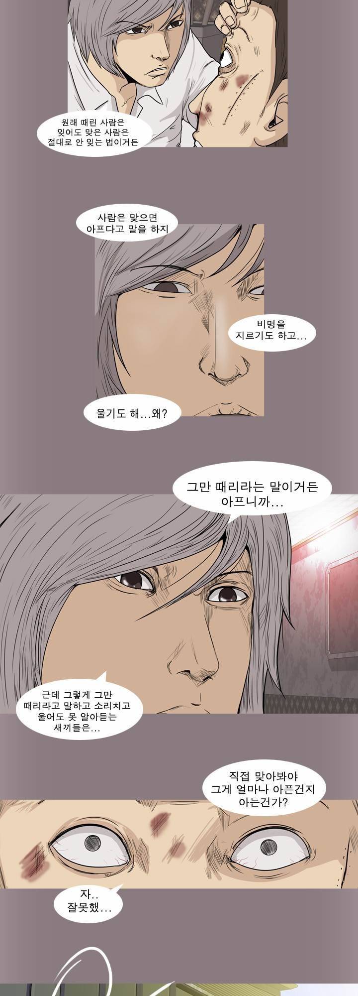 고삼이 집나갔다 30화 14