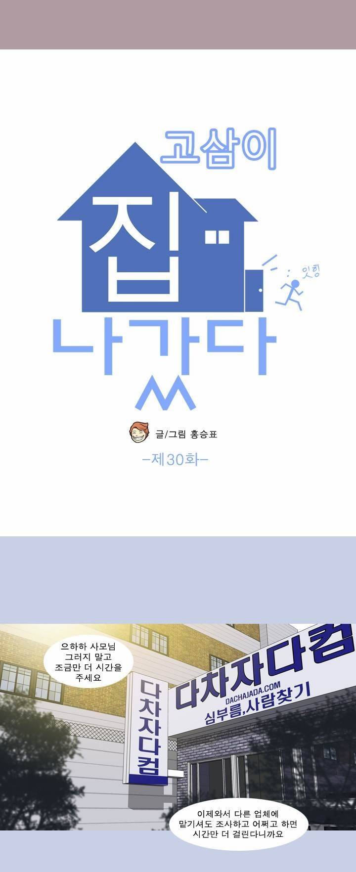 고삼이 집나갔다 30화 16