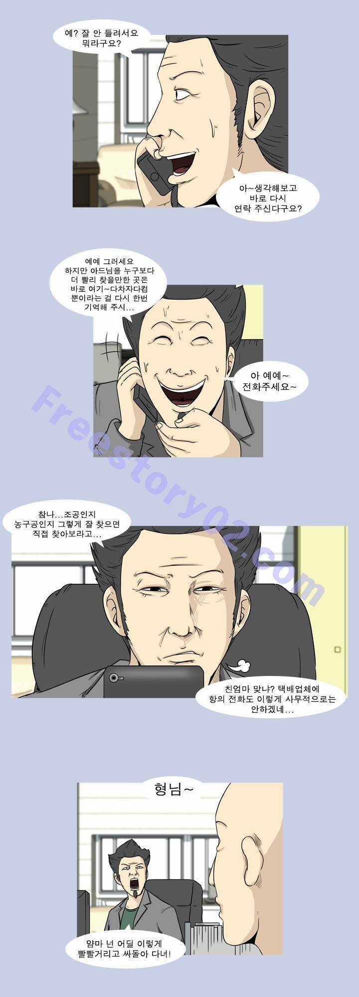 고삼이 집나갔다 30화 17