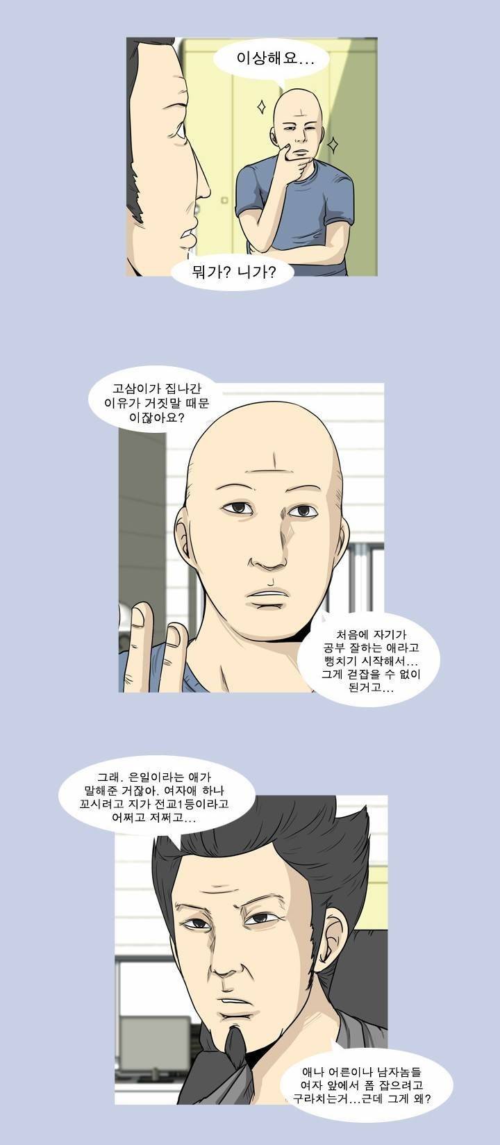 고삼이 집나갔다 30화 18