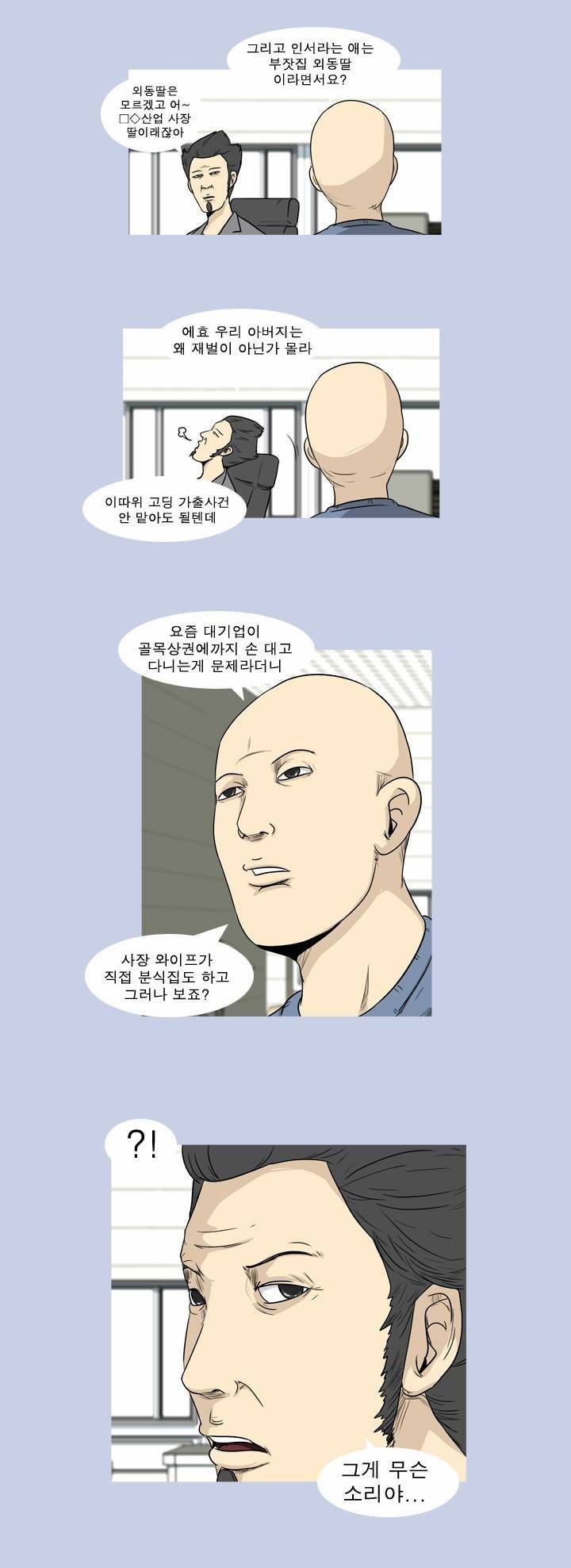 고삼이 집나갔다 30화 19