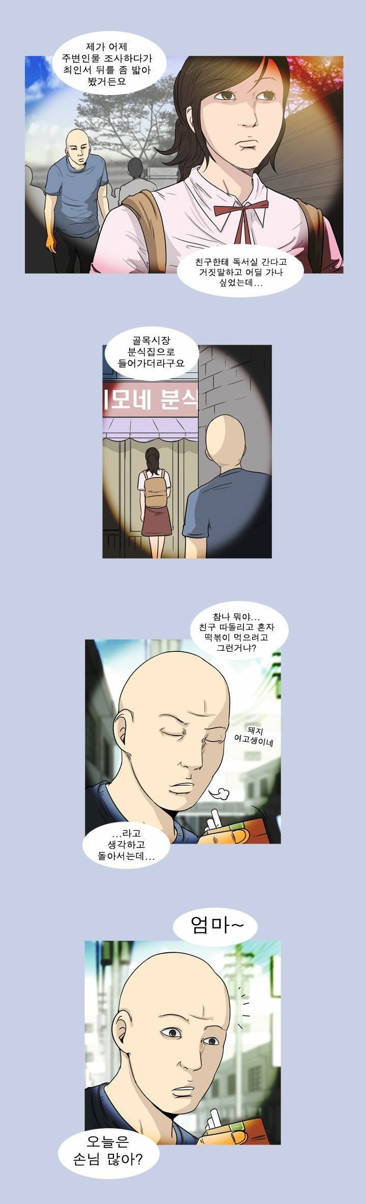 고삼이 집나갔다 30화 20
