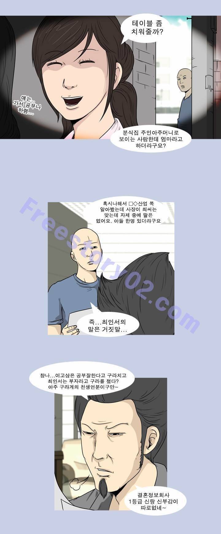 고삼이 집나갔다 30화 21