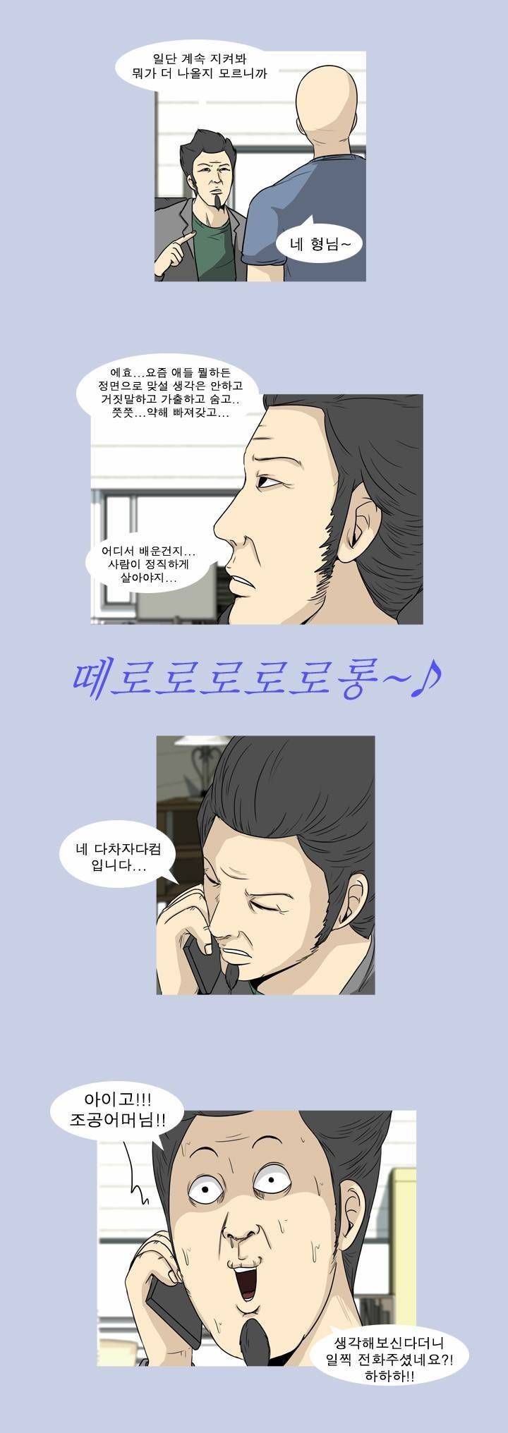 고삼이 집나갔다 30화 22
