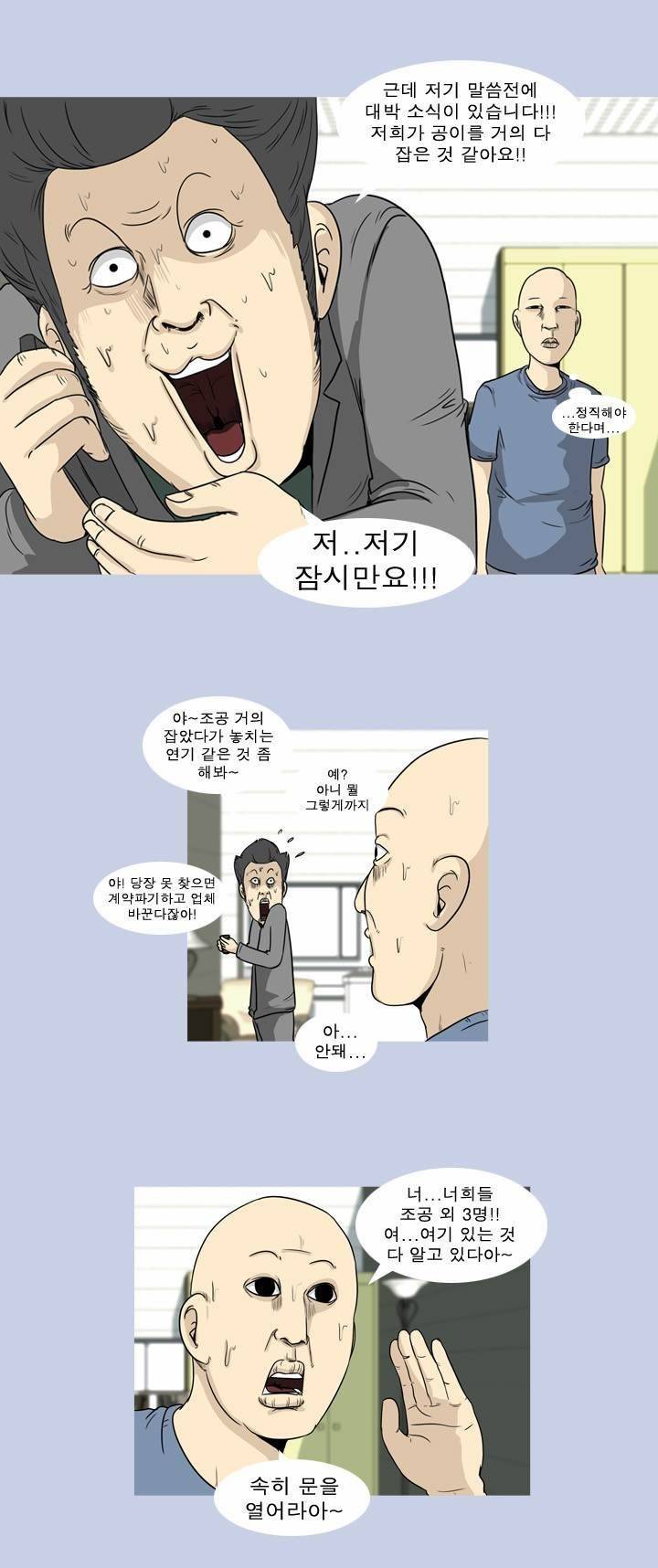 고삼이 집나갔다 30화 23