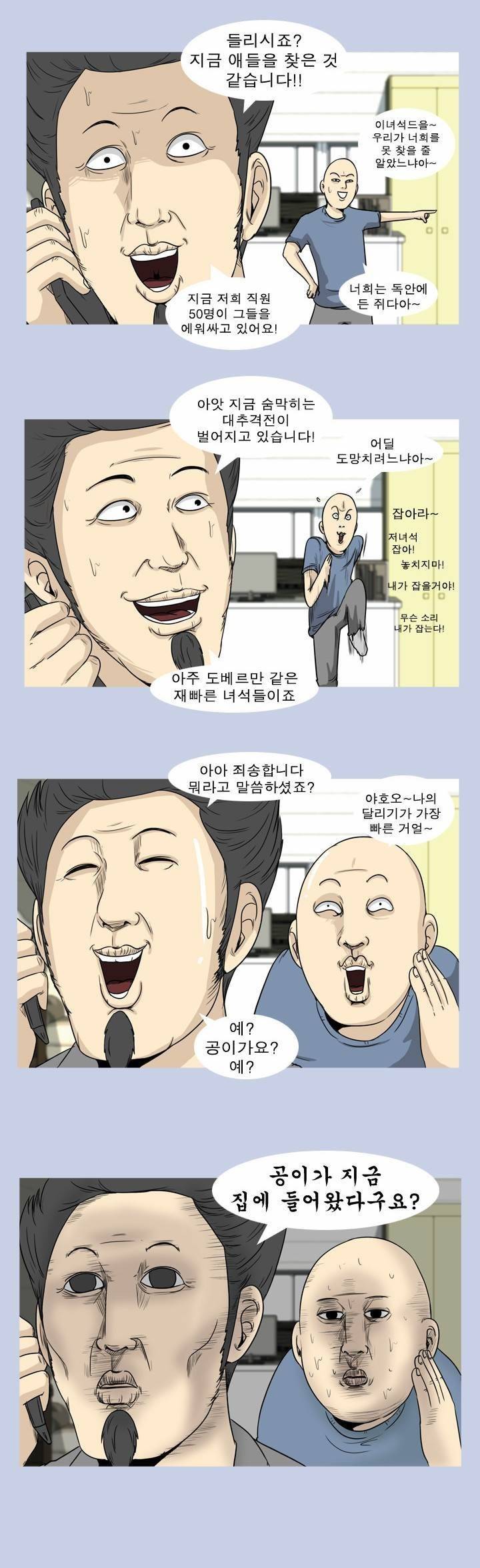 고삼이 집나갔다 30화 24