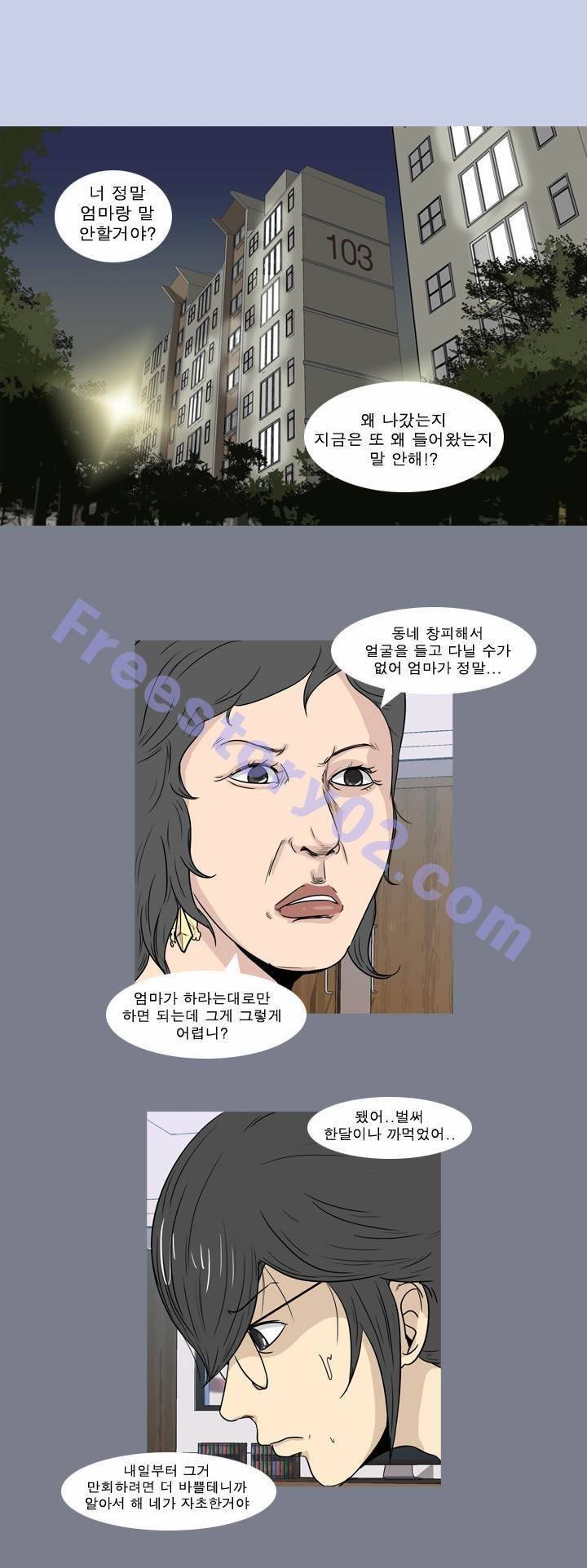 고삼이 집나갔다 30화 25
