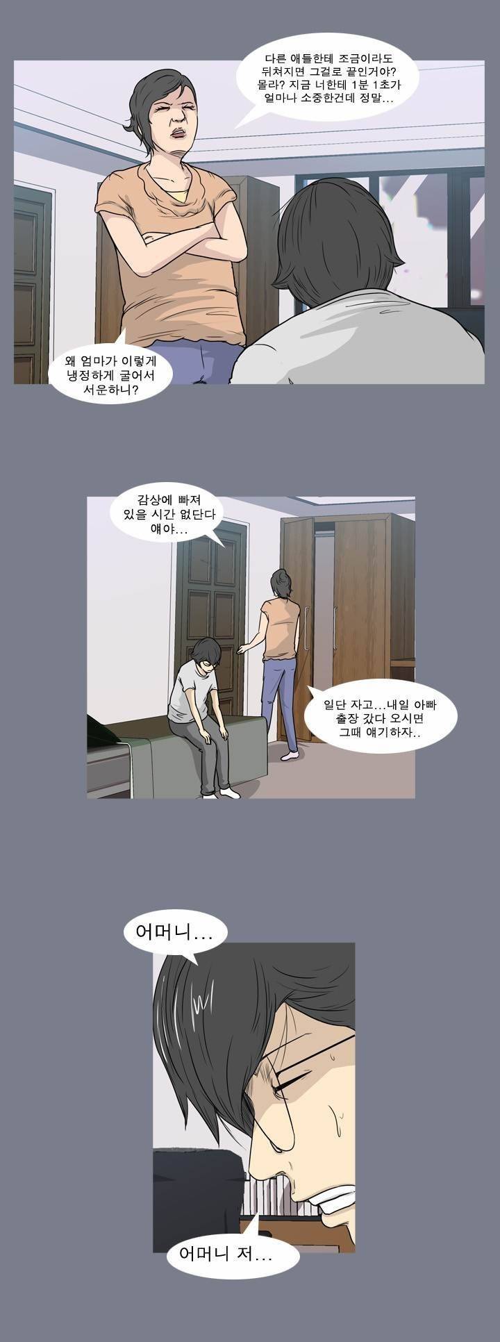 고삼이 집나갔다 30화 26