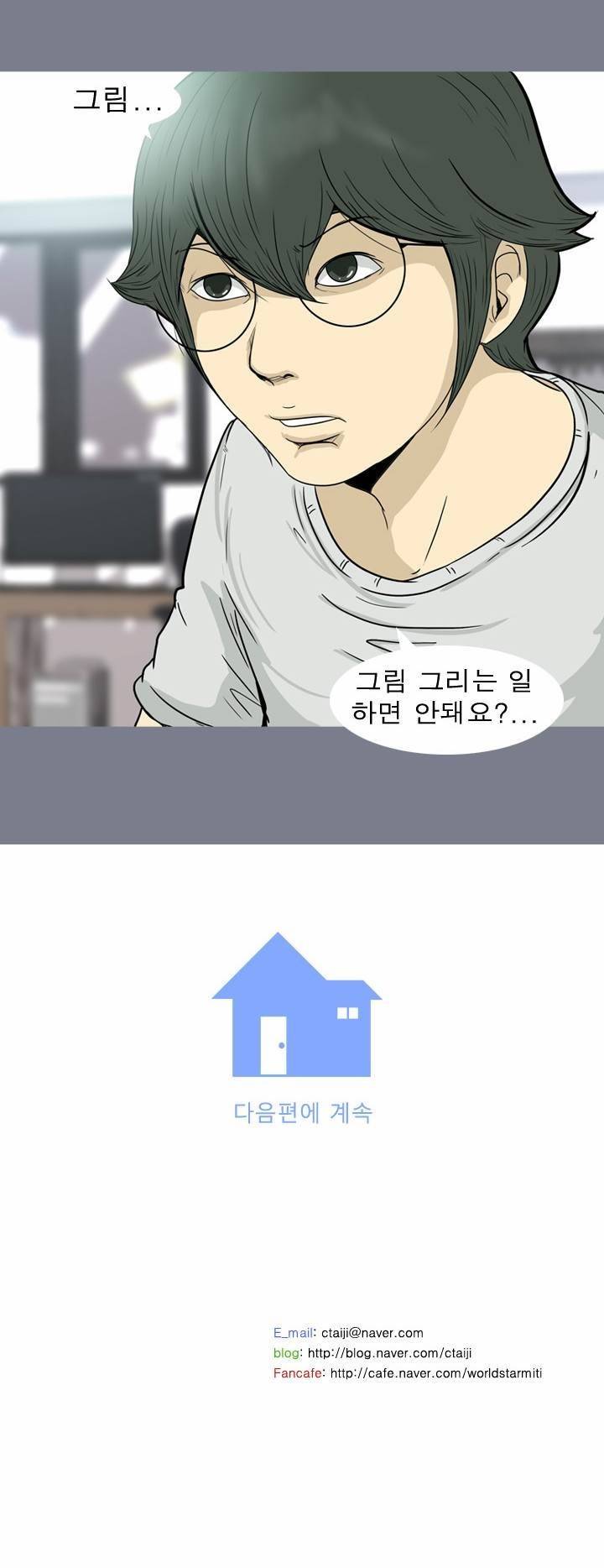 고삼이 집나갔다 30화 27