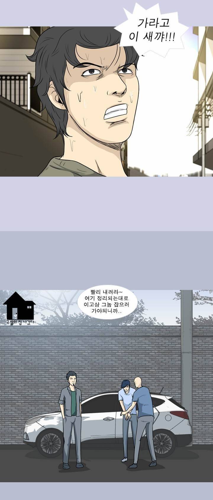 고삼이 집나갔다 40화 2