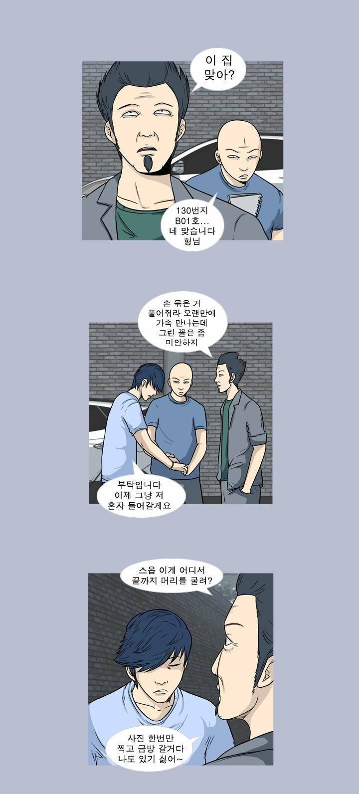 고삼이 집나갔다 40화 3