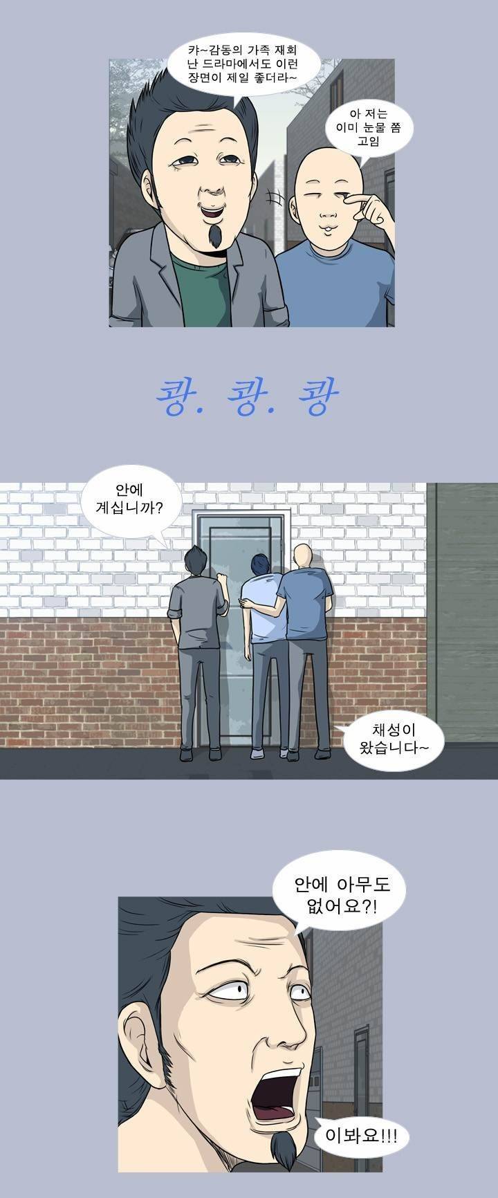 고삼이 집나갔다 40화 4