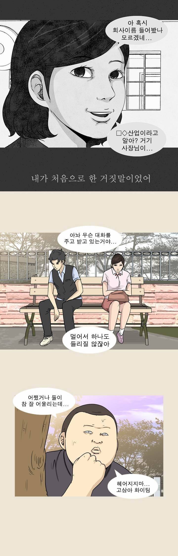 고삼이 집나갔다 50화 2