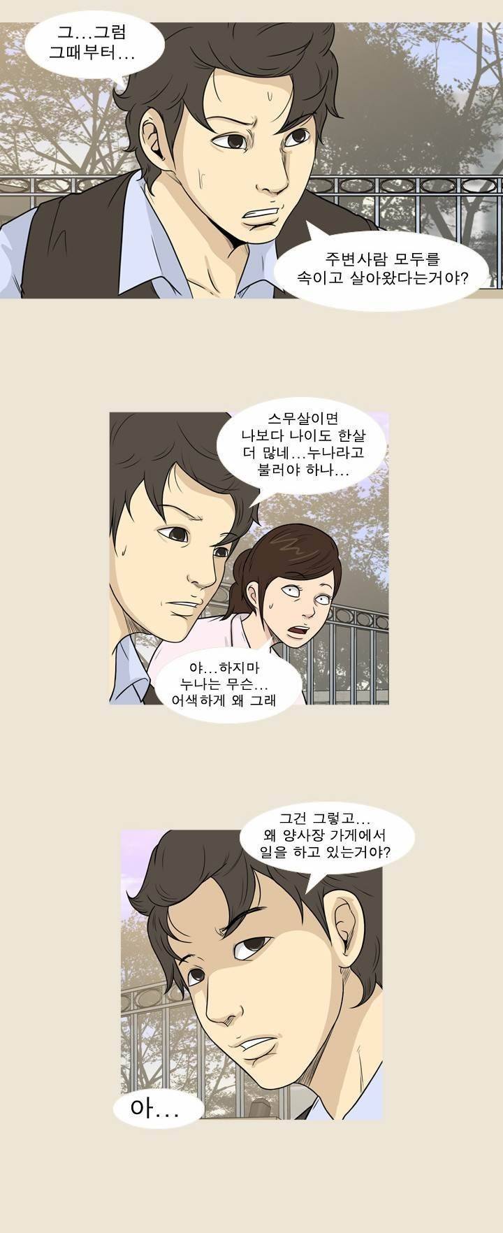 고삼이 집나갔다 50화 3