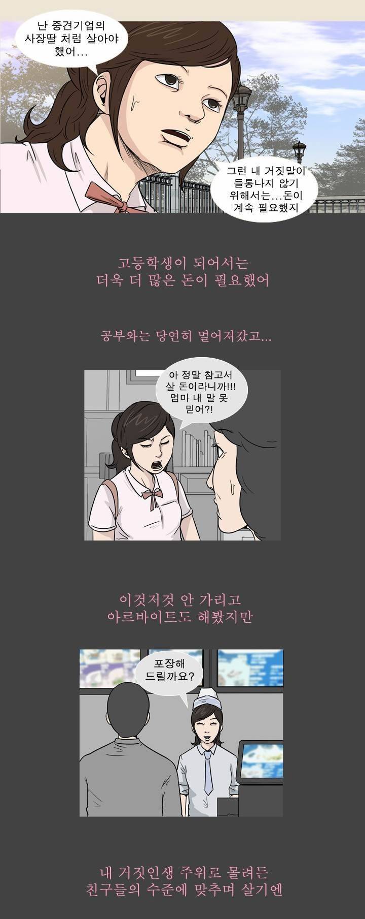 고삼이 집나갔다 50화 4