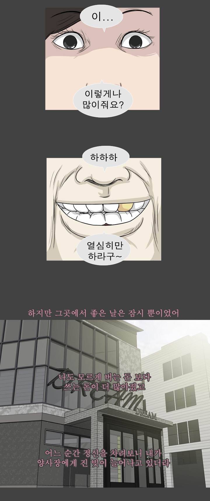 고삼이 집나갔다 50화 7