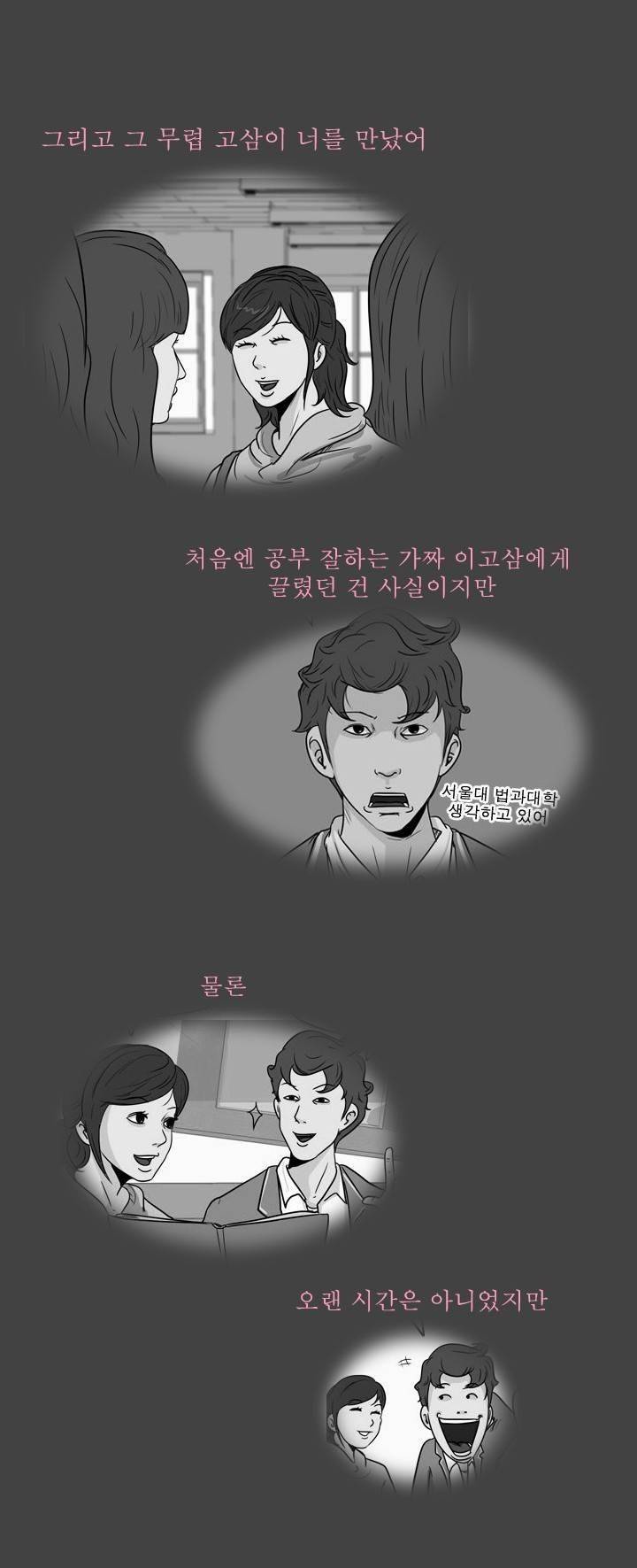 고삼이 집나갔다 50화 8