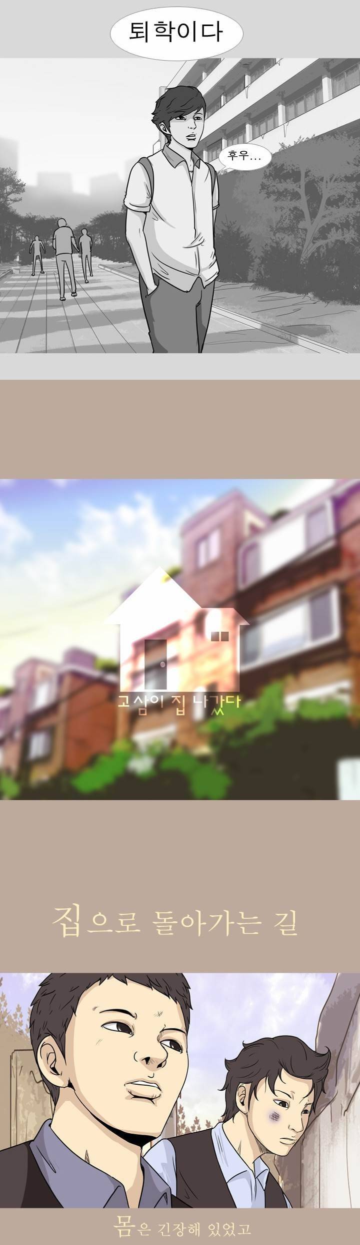 고삼이 집나갔다 60화 2