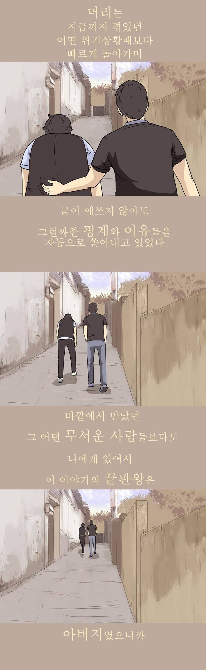 고삼이 집나갔다 60화 3