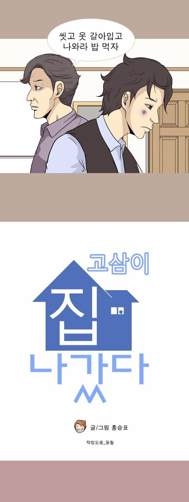 고삼이 집나갔다 60화 6