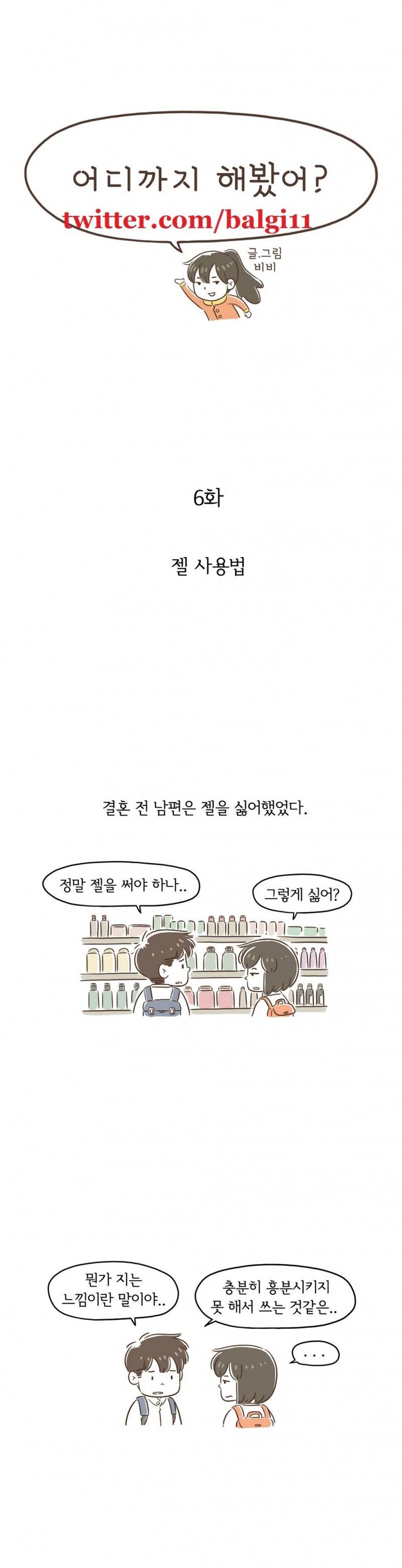 어디까지 해봤어? 6화 1