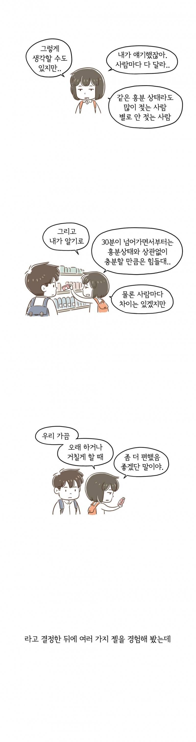 어디까지 해봤어? 6화 2