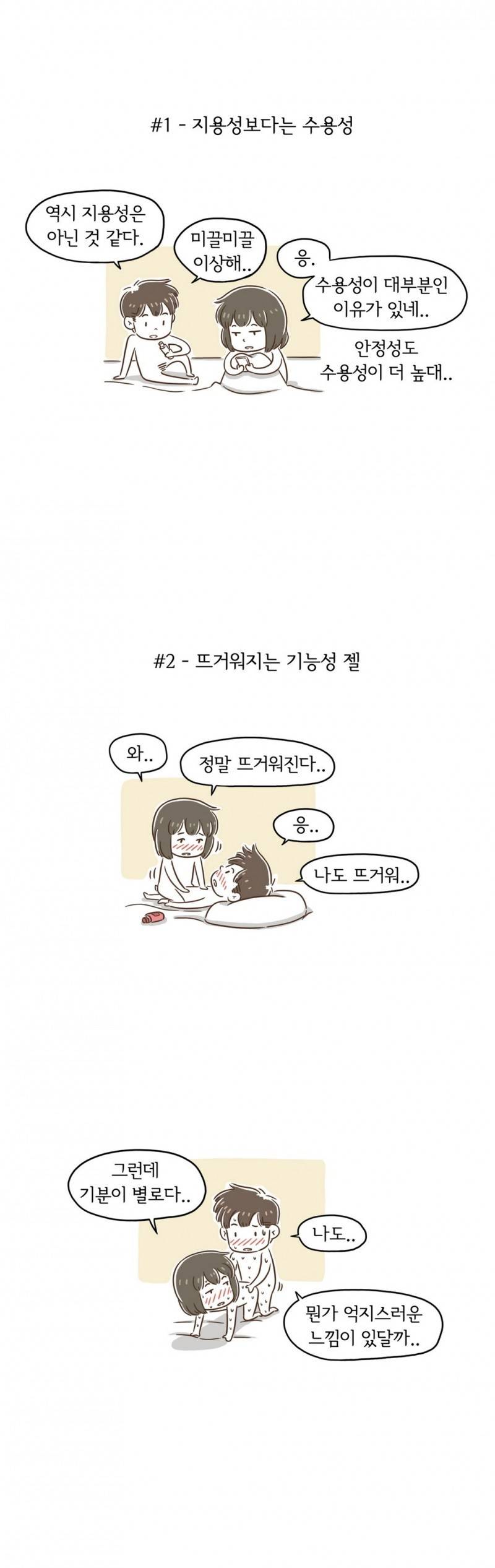 어디까지 해봤어? 6화 3