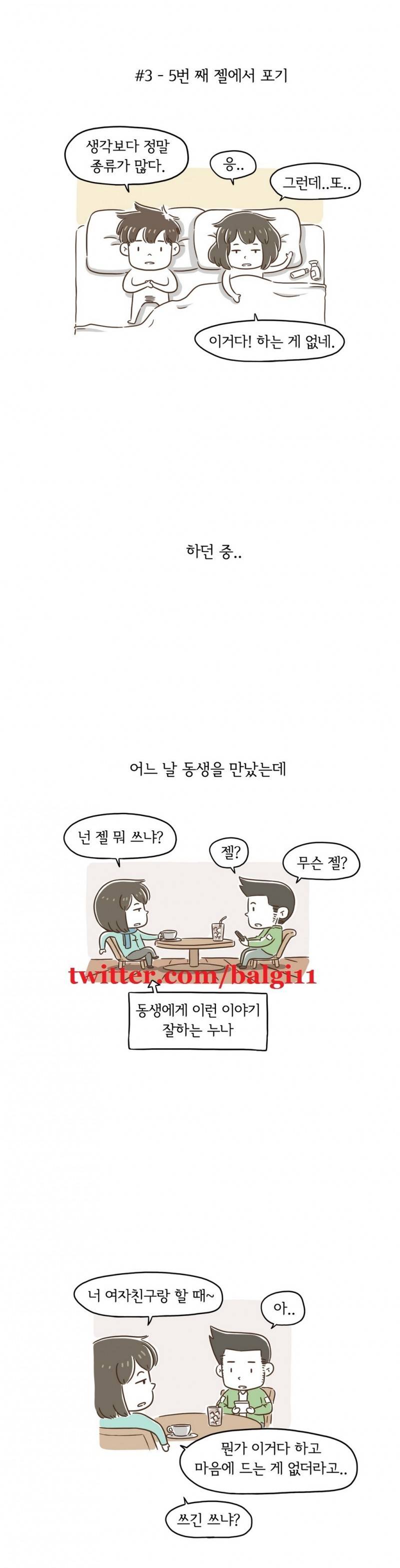 어디까지 해봤어? 6화 4
