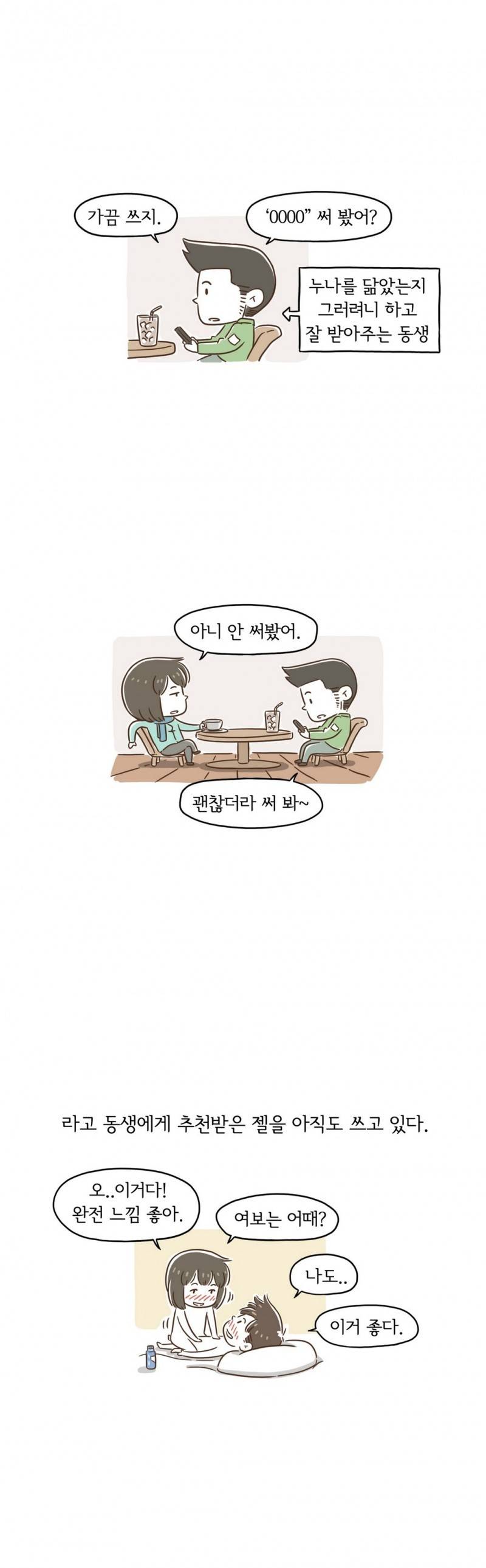 어디까지 해봤어? 6화 5