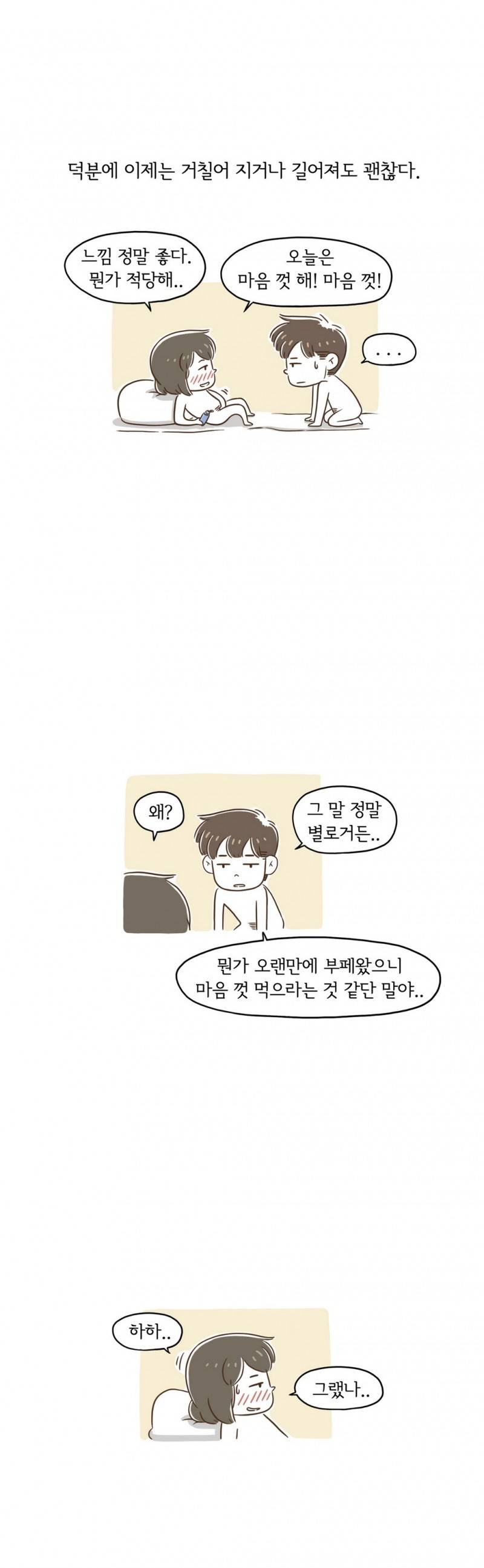 어디까지 해봤어? 6화 6