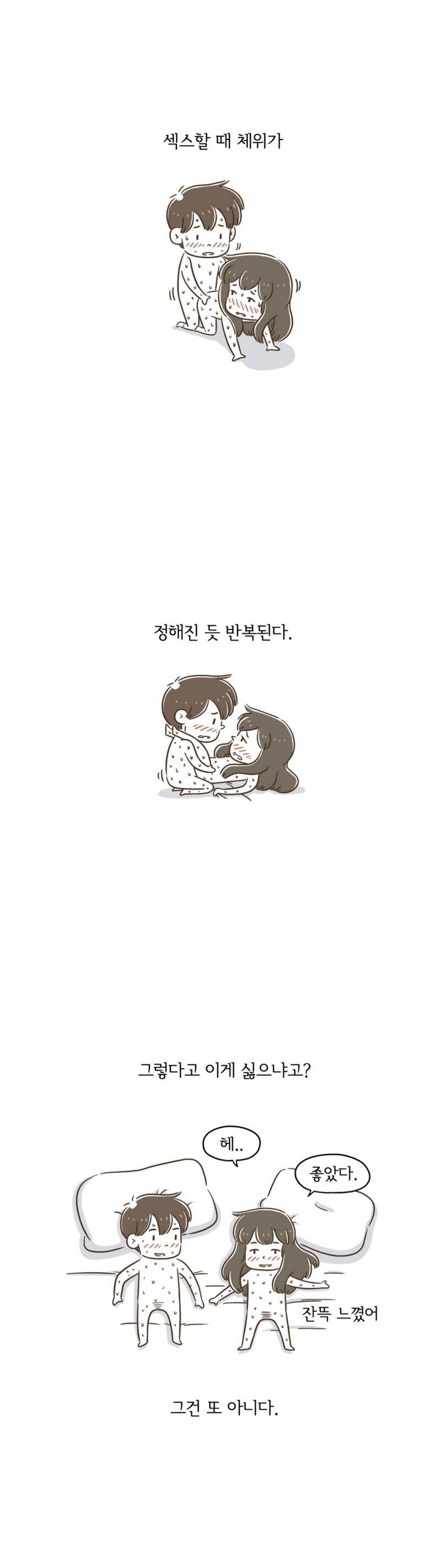 어디까지 해봤어? 20화 2