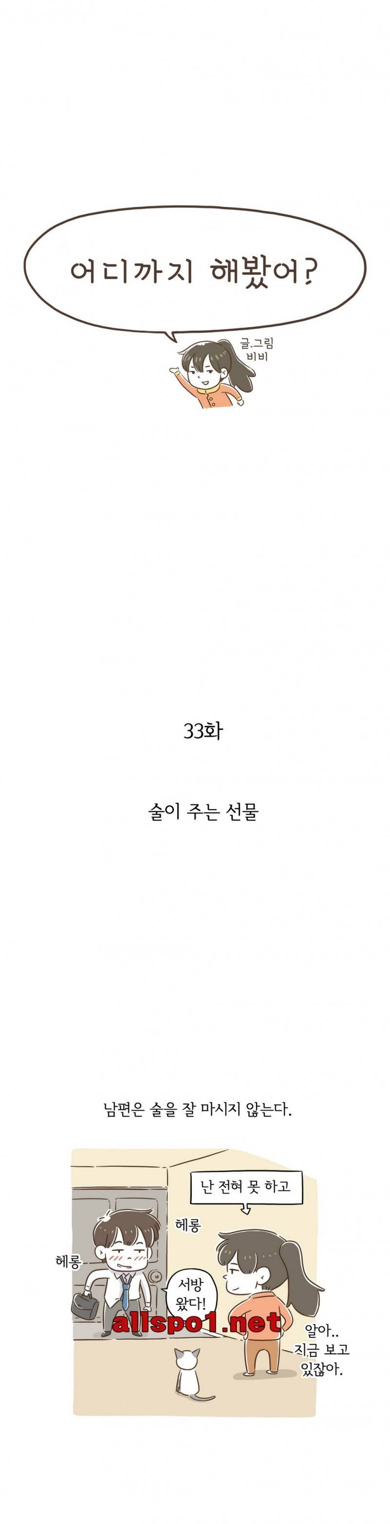 어디까지 해봤어? 33 ~ 34화 1