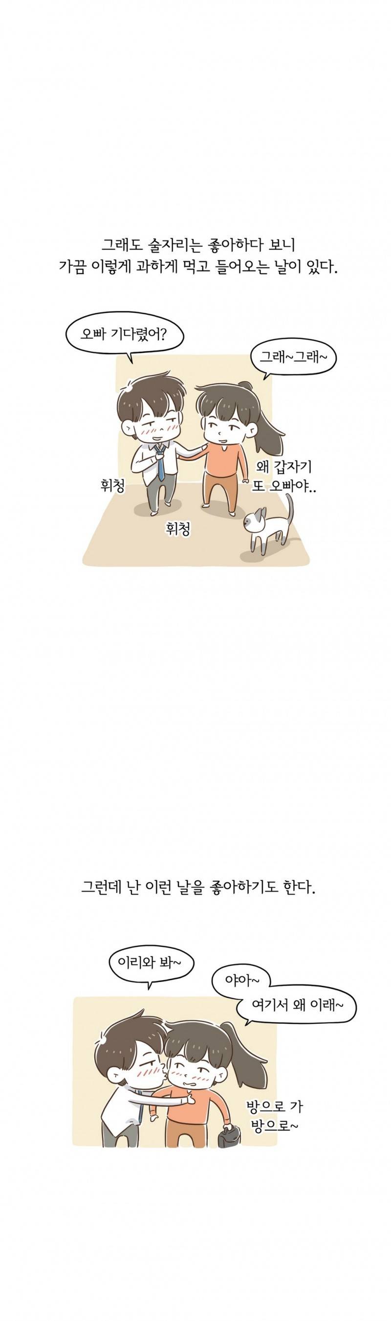 어디까지 해봤어? 33 ~ 34화 2
