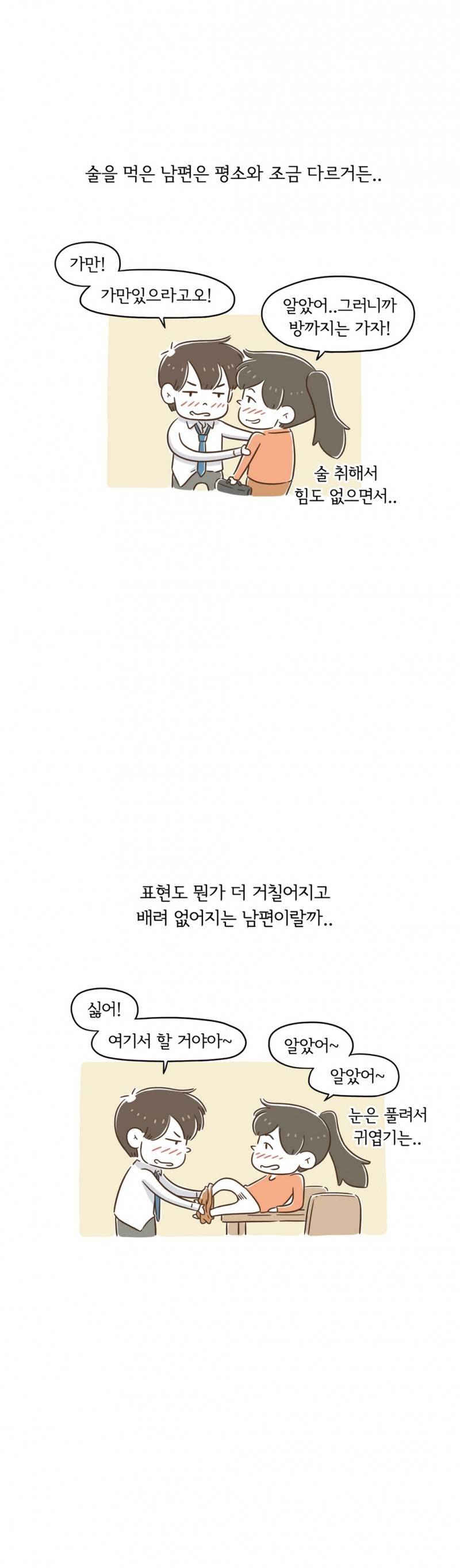 어디까지 해봤어? 33 ~ 34화 3