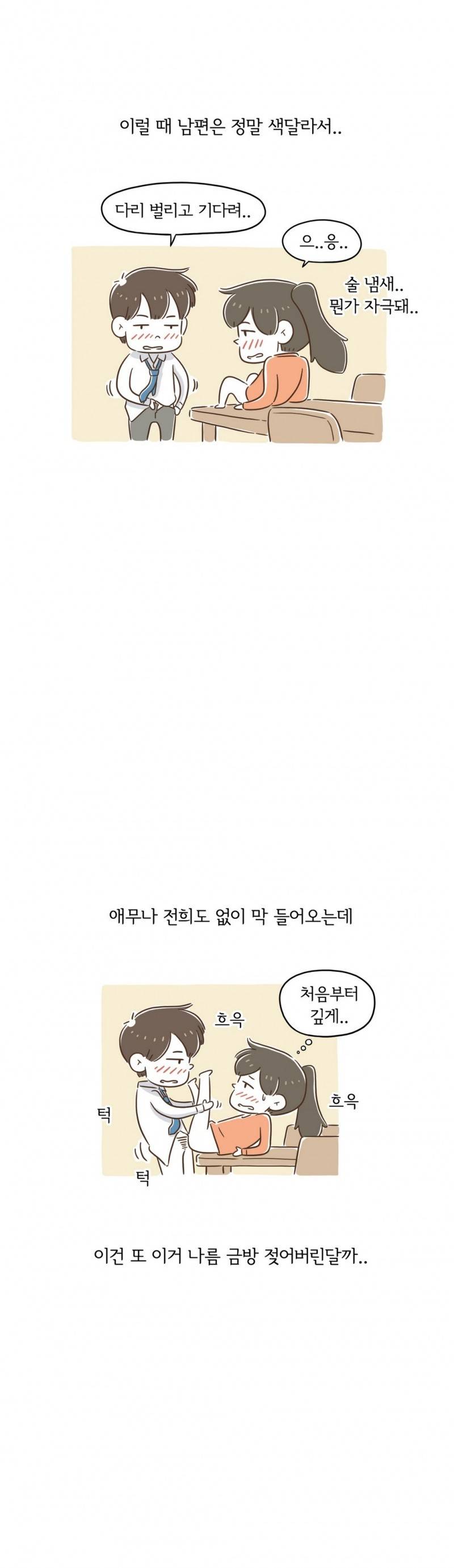 어디까지 해봤어? 33 ~ 34화 4