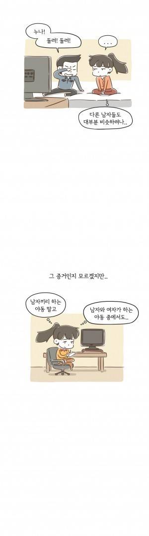 어디까지 해봤어? 59화 3