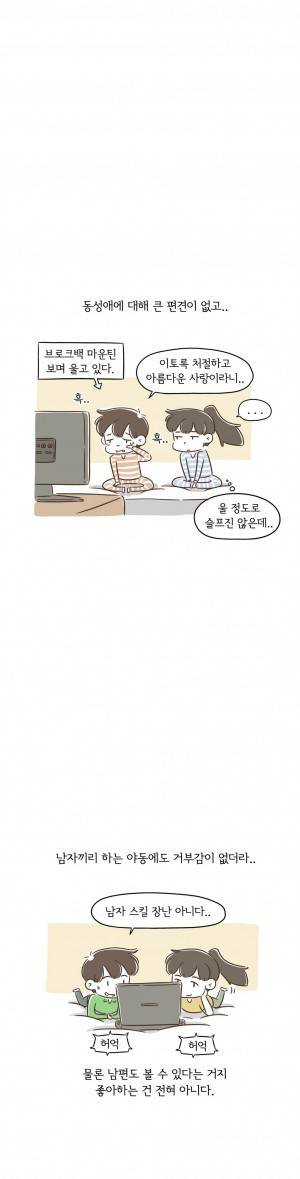 어디까지 해봤어? 59화 5